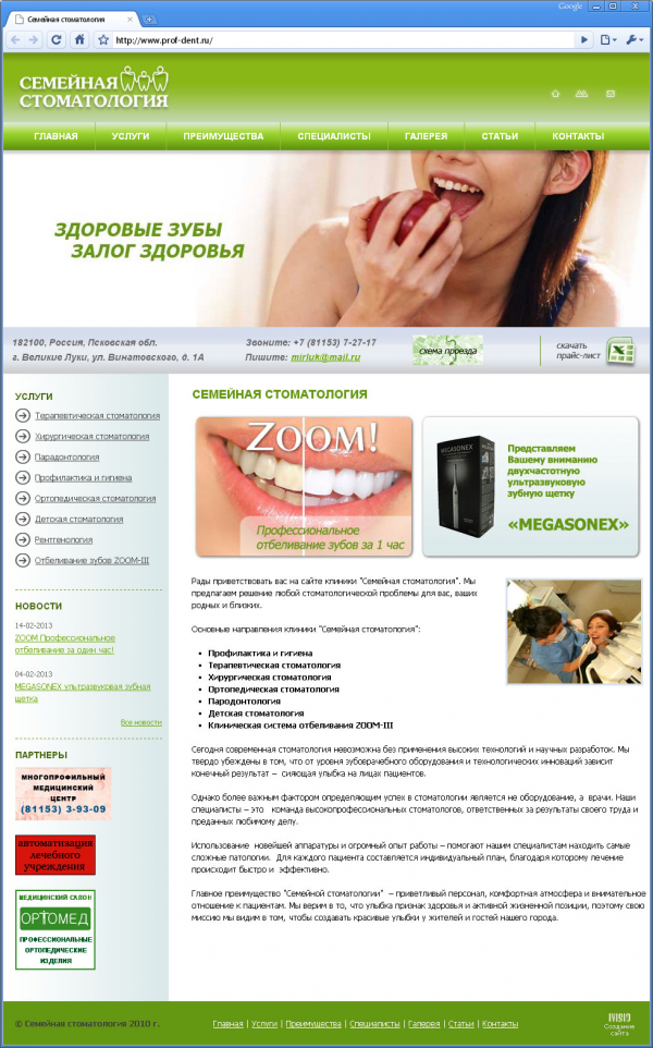 Сайт для клиники Семейная стоматология